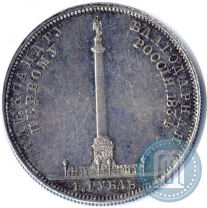 Picture 1 rouble 1834 year GUBE F. "In memory of unveiling of the Alexander column"