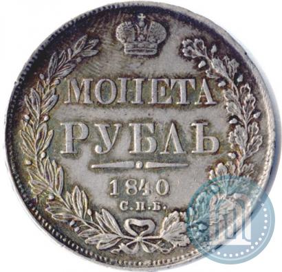 Picture 1 rouble 1840 year СПБ-НГ 