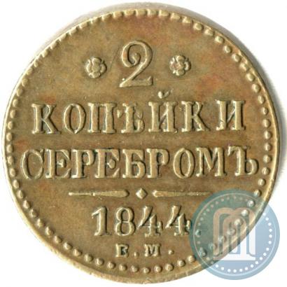 Picture 2 kopecks 1844 year ЕМ 