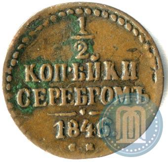 Picture 1/2 kopeck 1846 year СМ 