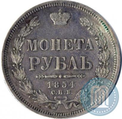 Picture 1 rouble 1854 year СПБ-HI 