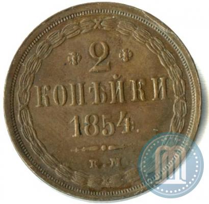 Фото 2 копейки 1854 года ЕМ 