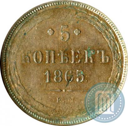 Фото 5 копеек 1865 года ЕМ 