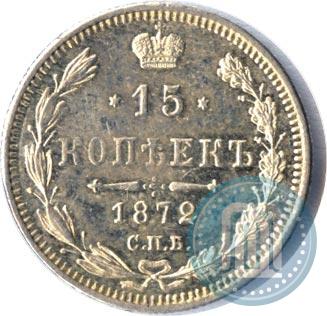 Picture 15 kopecks 1872 year СПБ-HI 