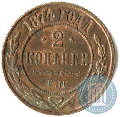 Picture 2 kopecks 1874 year ЕМ 