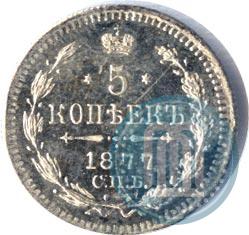 Picture 5 kopecks 1877 year СПБ-HI 