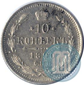 Picture 10 kopecks 1890 year СПБ-АГ 