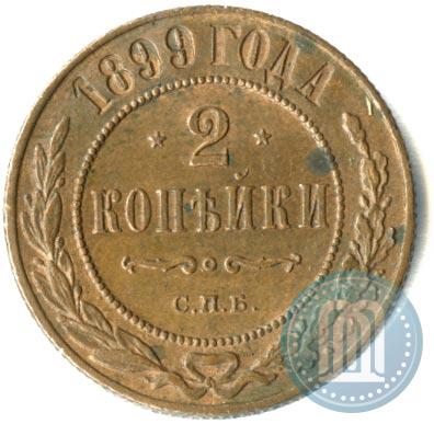 Picture 2 kopecks 1899 year СПБ 