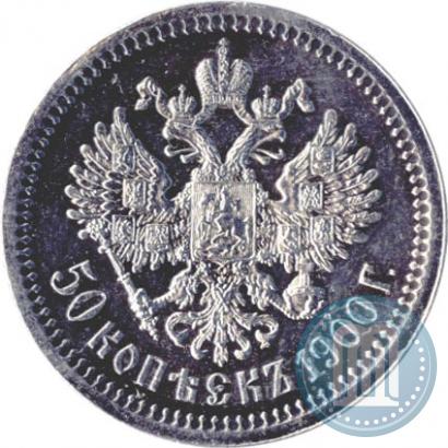 Picture 50 kopecks 1900 year (ФЗ) 