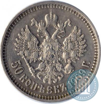 Picture 50 kopecks 1909 year (ЭБ) 