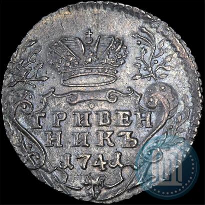 Фото Гривенник 1741 года ММД 
