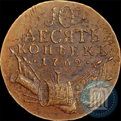 Фото 10 копеек 1762 года  
