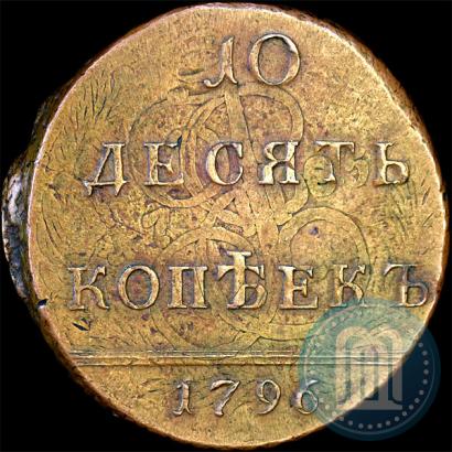Picture 10 kopecks 1796 year  