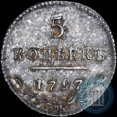 Фото 5 копеек 1797 года СМ-ФЦ 