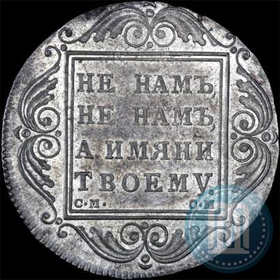 Picture 1 rouble 1800 year СМ-ОМ 