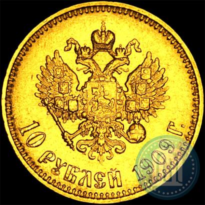 Фото 10 рублей 1909 года (ЭБ) 