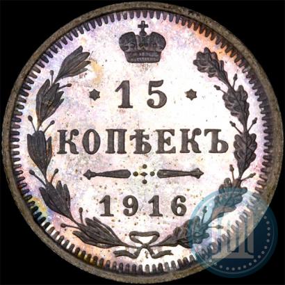 Фото 15 копеек 1916 года ВС 
