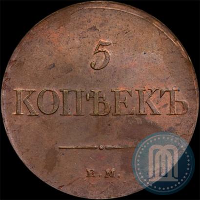 Фото 5 копеек 1831 года ЕМ-ФХ 