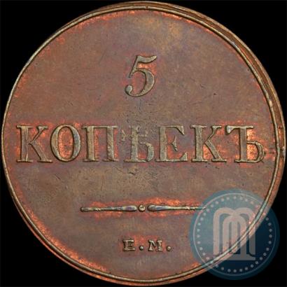 Фото 5 копеек 1832 года ЕМ-ФХ 