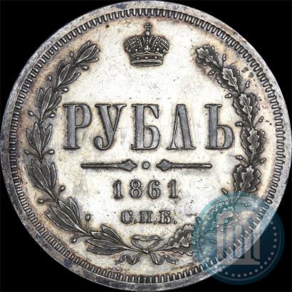 Picture 1 rouble 1861 year СПБ-ФБ 