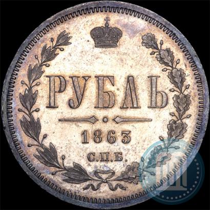 Picture 1 rouble 1863 year СПБ-АБ 