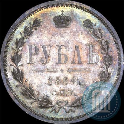 Picture 1 rouble 1864 year СПБ-НФ 