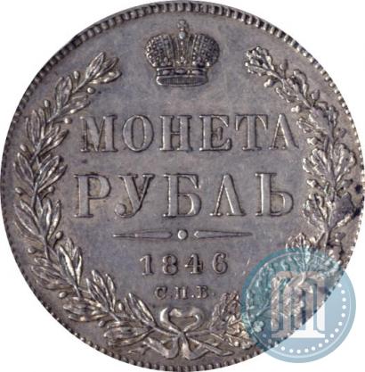 Picture 1 rouble 1846 year СПБ-ПА 