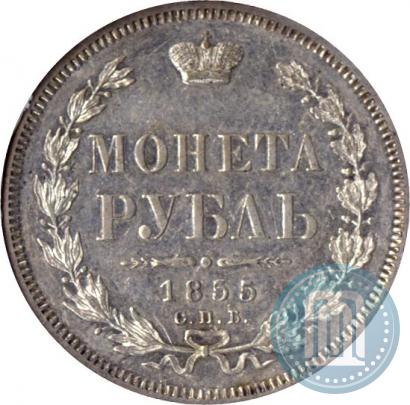 Picture 1 rouble 1855 year СПБ-HI 