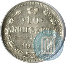 Picture 10 kopecks 1917 year ВС 