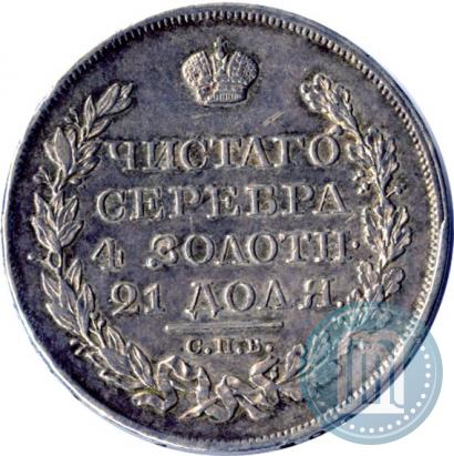 Picture 1 rouble 1823 year СПБ-ПД 