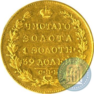 Picture 5 roubles 1826 year СПБ-ПД 