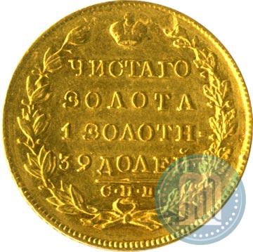 Фото 5 рублей 1830 года СПБ-ПД 