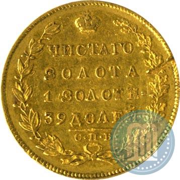 Фото 5 рублей 1831 года СПБ-ПД 
