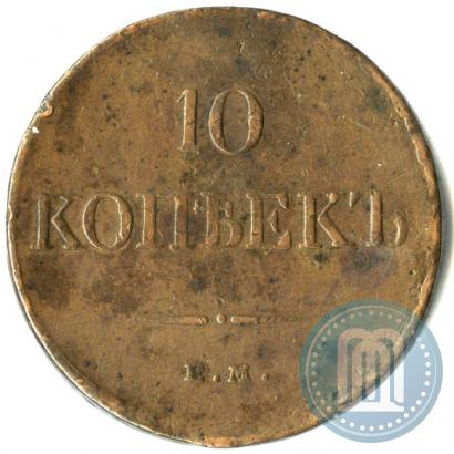 Picture 10 kopecks 1831 year ЕМ-ФХ 
