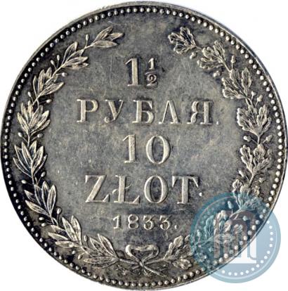 Picture 1,5 roubles - 10 złotych 1833 year НГ 