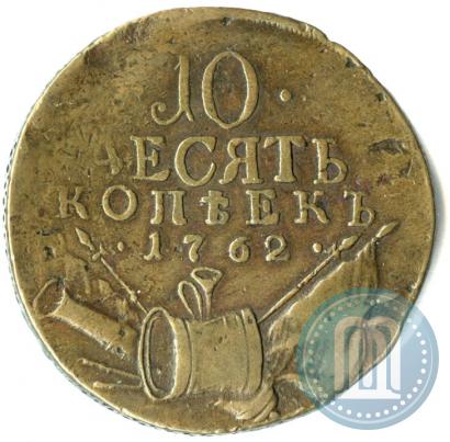 Picture 10 kopecks 1762 year  