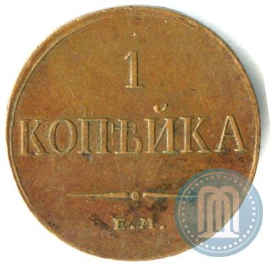 Фото 1 копейка 1833 года ЕМ-ФХ 
