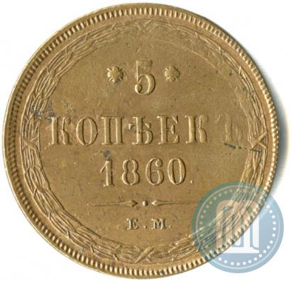 Picture 5 kopecks 1860 year ЕМ 