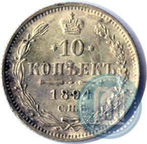 Фото 10 копеек 1894 года СПБ-АГ 