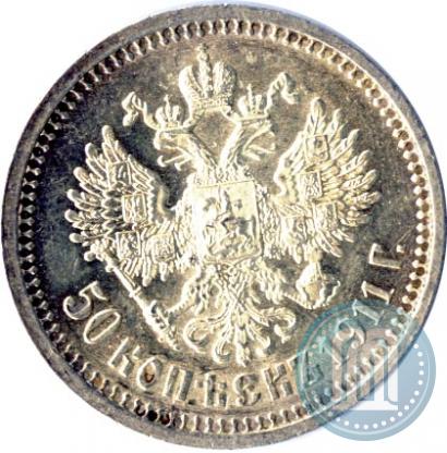 Picture 50 kopecks 1911 year (ЭБ) 