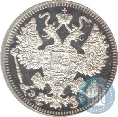 Фото 15 копеек 1913 года СПБ-ЭБ 