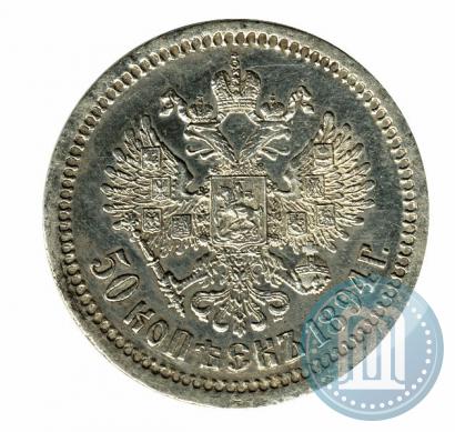 Picture 50 kopecks 1894 year (АГ) 