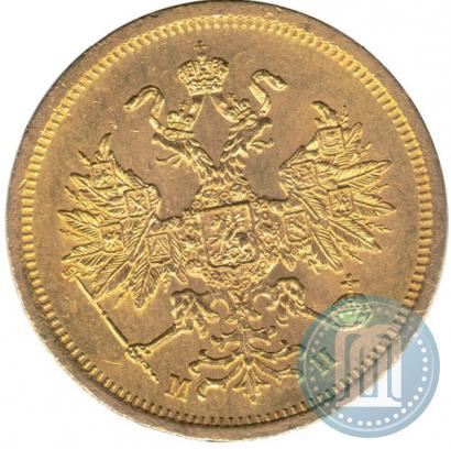Picture 5 roubles 1863 year СПБ-МИ 