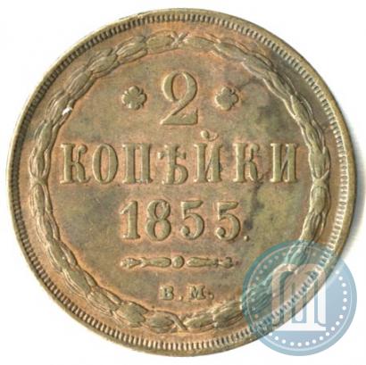 Picture 2 kopecks 1855 year ВМ 