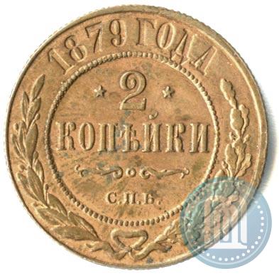 Picture 2 kopecks 1879 year СПБ 