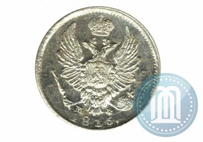 Picture 5 kopecks 1815 year СПБ-МФ 