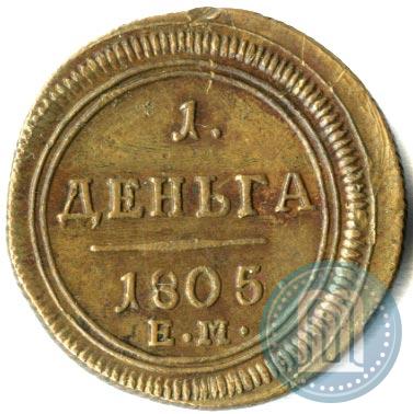 Фото Деньга 1805 года ЕМ 