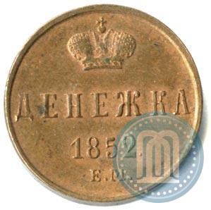 Фото Денежка 1852 года ЕМ 