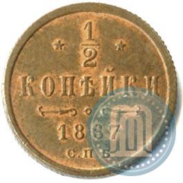 Фото 1/2 копейки 1867 года СПБ "Тип 1868-1881"