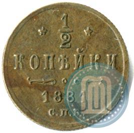 Picture 1/2 kopeck 1881 year СПБ 